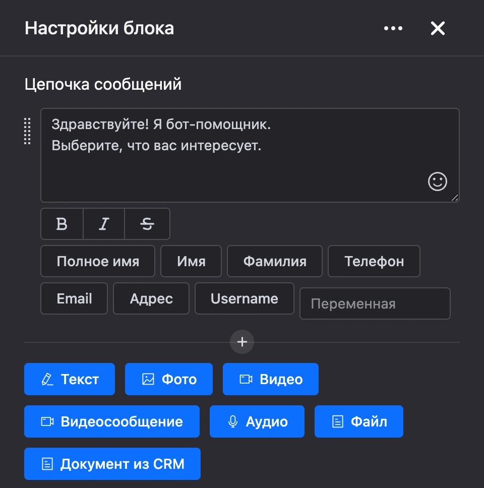 Настройки блока: поле с текстом приветствия