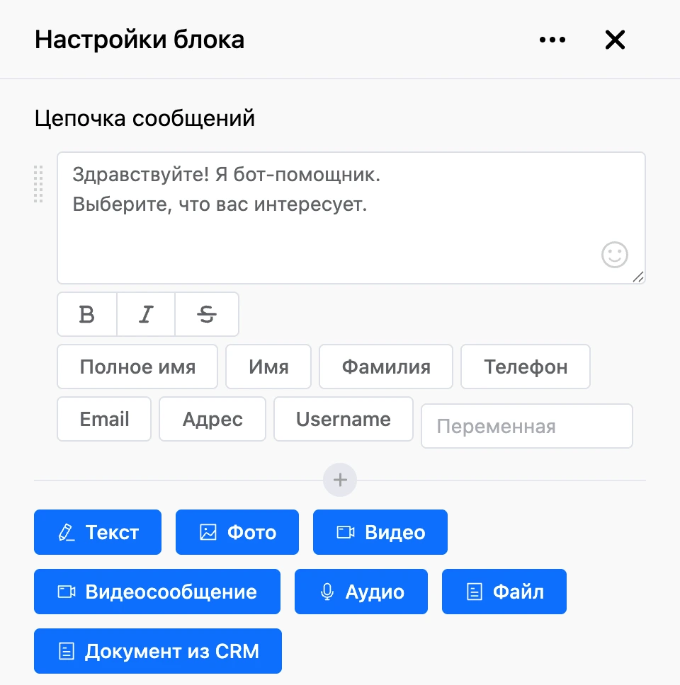 Настройки блока: поле с текстом приветствия