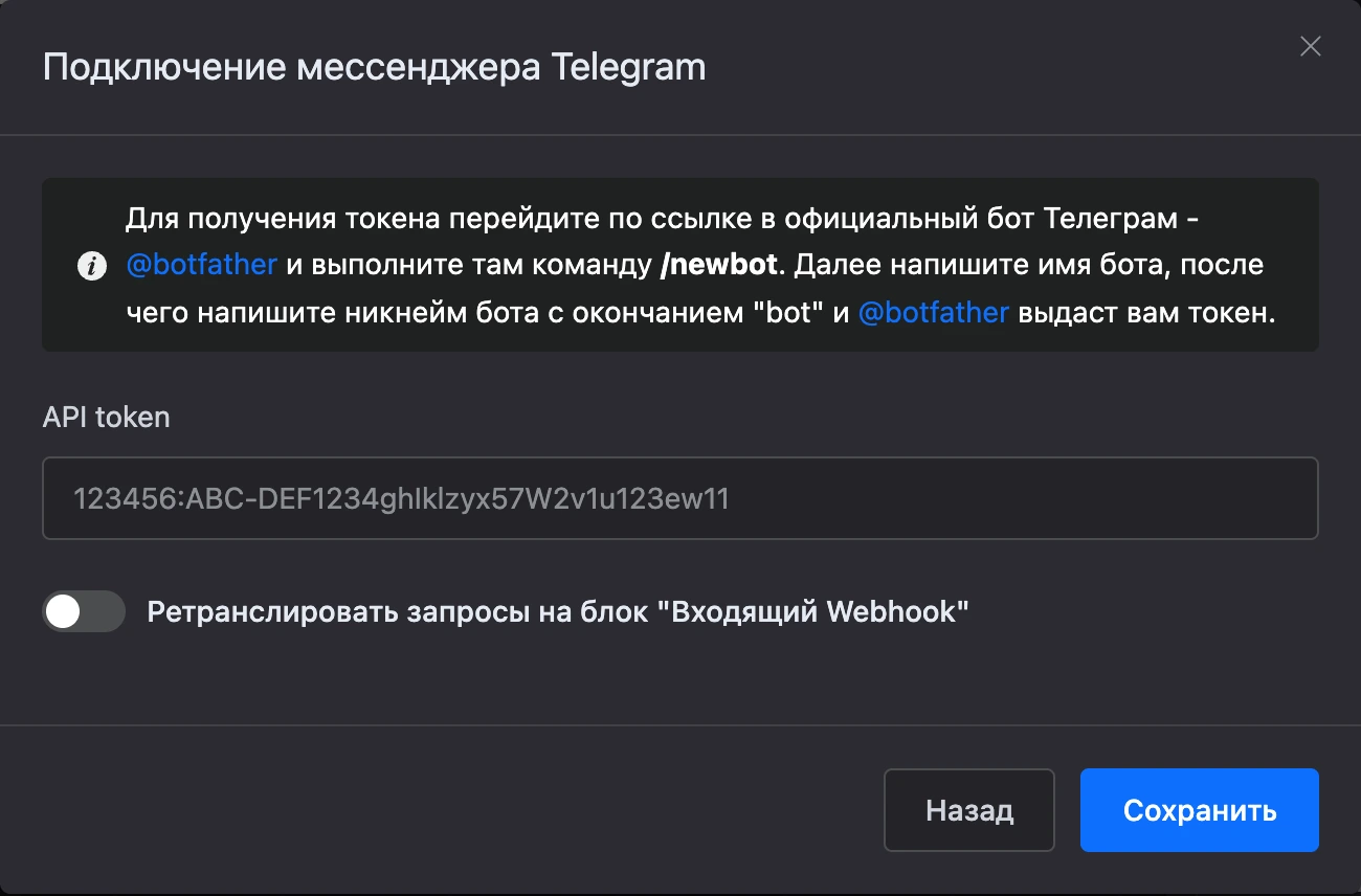 Окно подключения Telegram с полем для токена