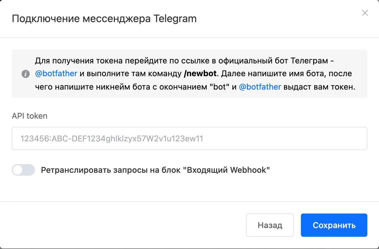 Окно подключения Telegram с полем для токена