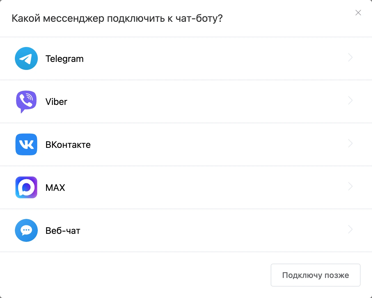 Окно выбора мессенджера с кнопкой «Подключу позже»