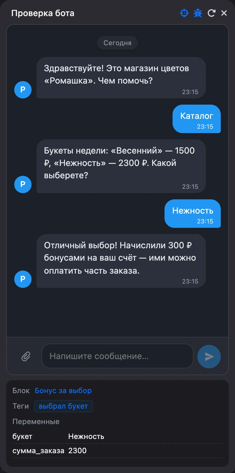 Панель «Переменные и теги» под чатом: текущий блок, теги и переменные