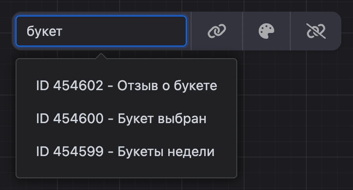 Поиск блока: запрос «букет» и список подходящих блоков с ID