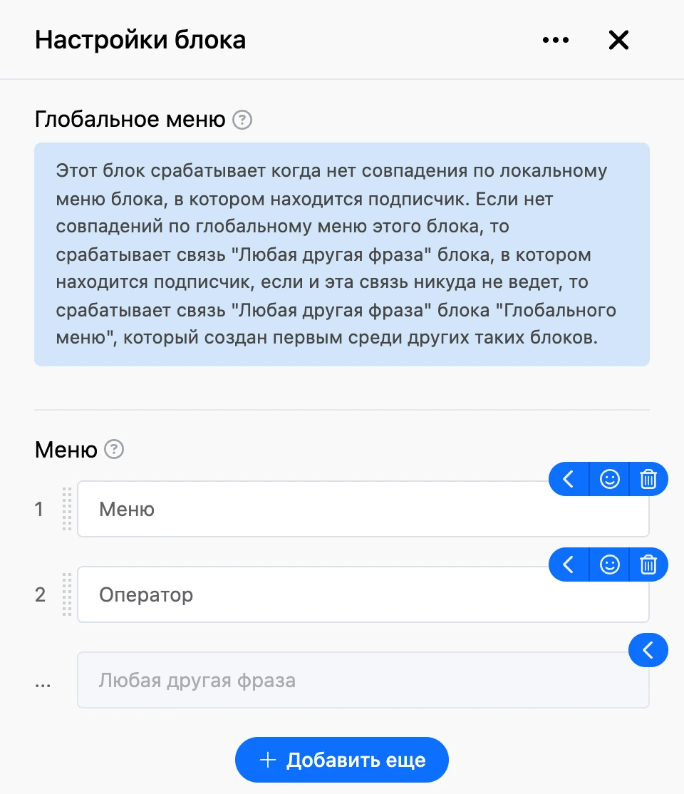 Панель настроек блока «Глобальное меню»
