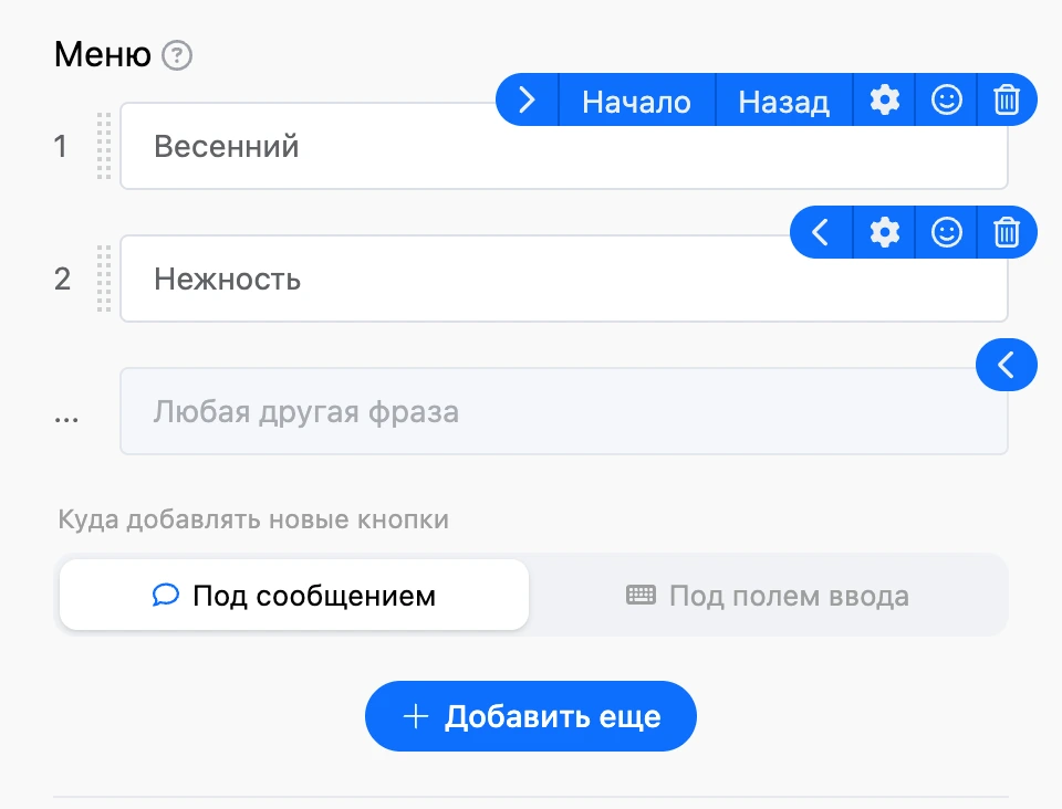 Раздел «Меню»: кнопки с номерами, значки в строке кнопки, «Любая другая фраза» и выбор, куда добавлять новые кнопки