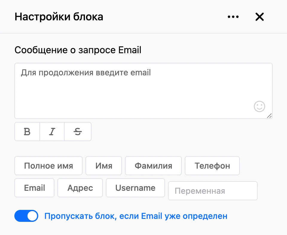 Панель настроек блока «Запрос Email»