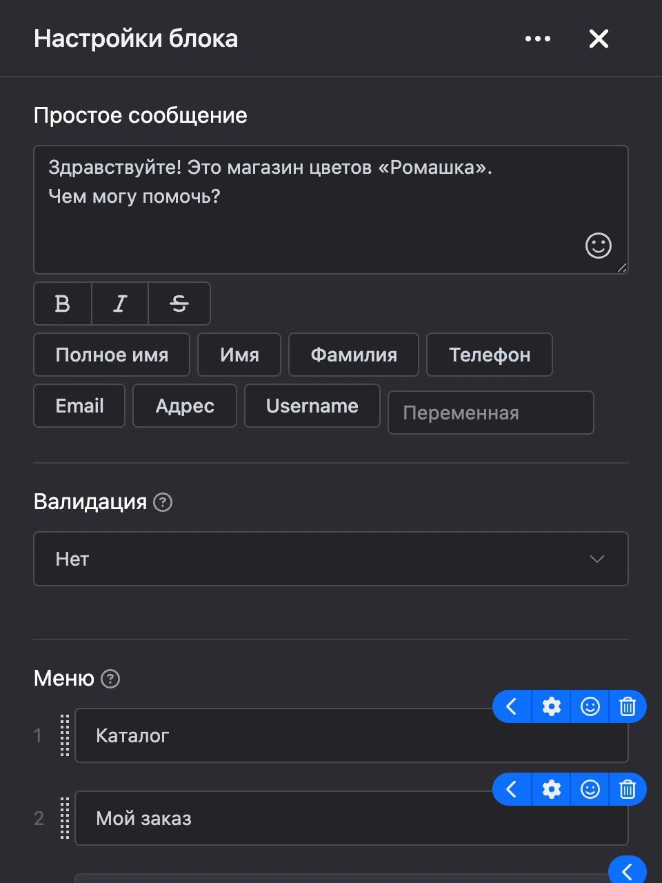 Панель настроек блока «Простое сообщение»