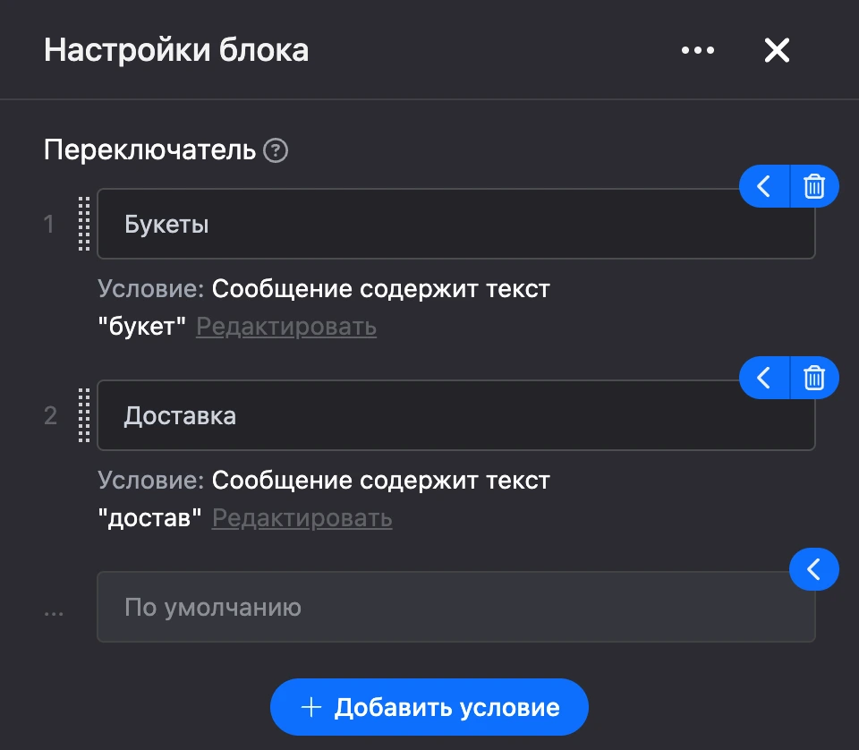Панель настроек блока «Переключатель»