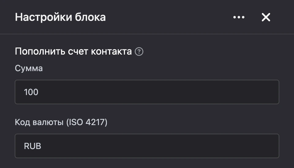 Панель настроек блока «Пополнить счет контакта»