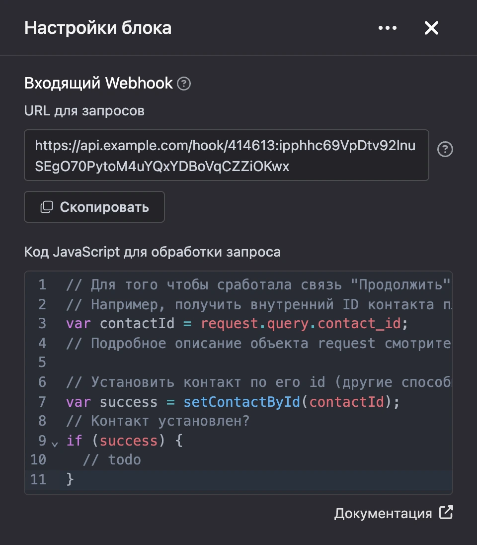 Панель настроек блока «Входящий Webhook»
