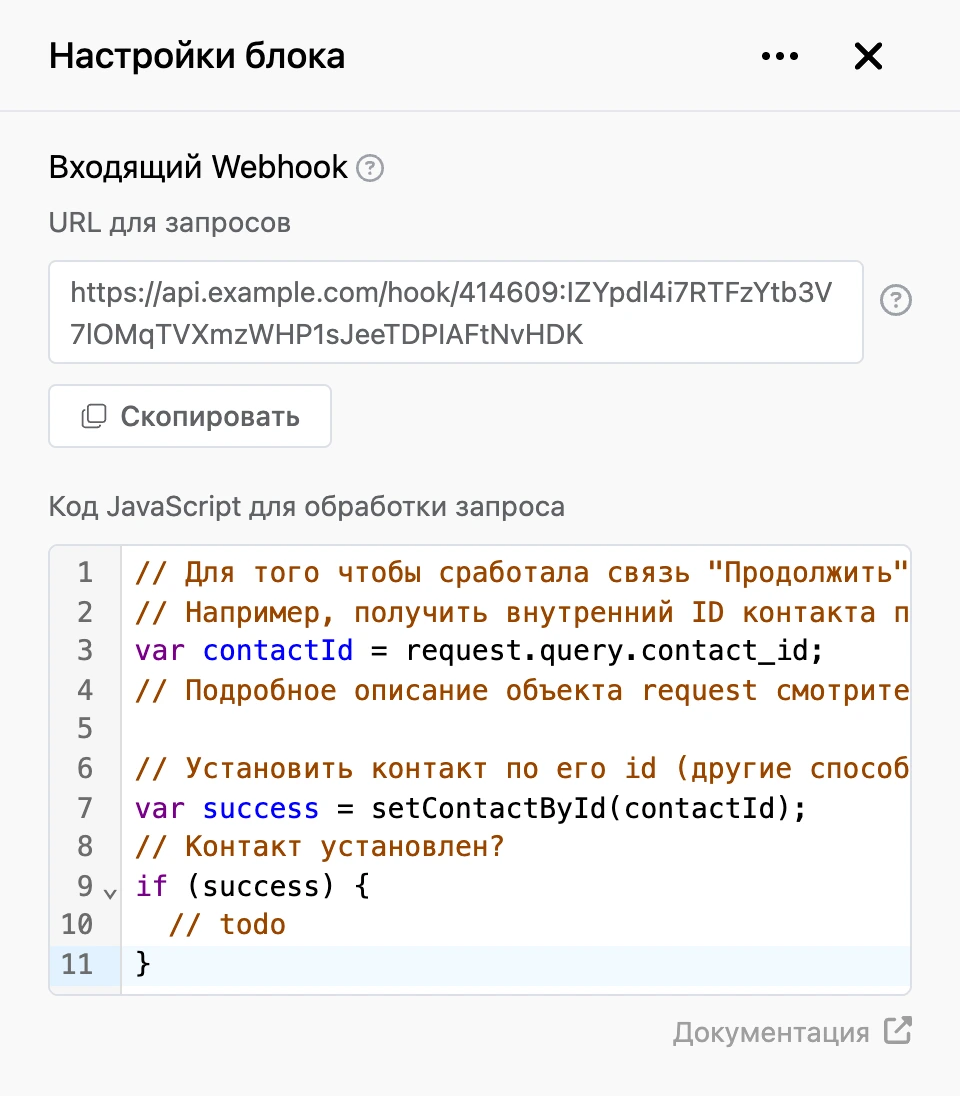 Панель настроек блока «Входящий Webhook»