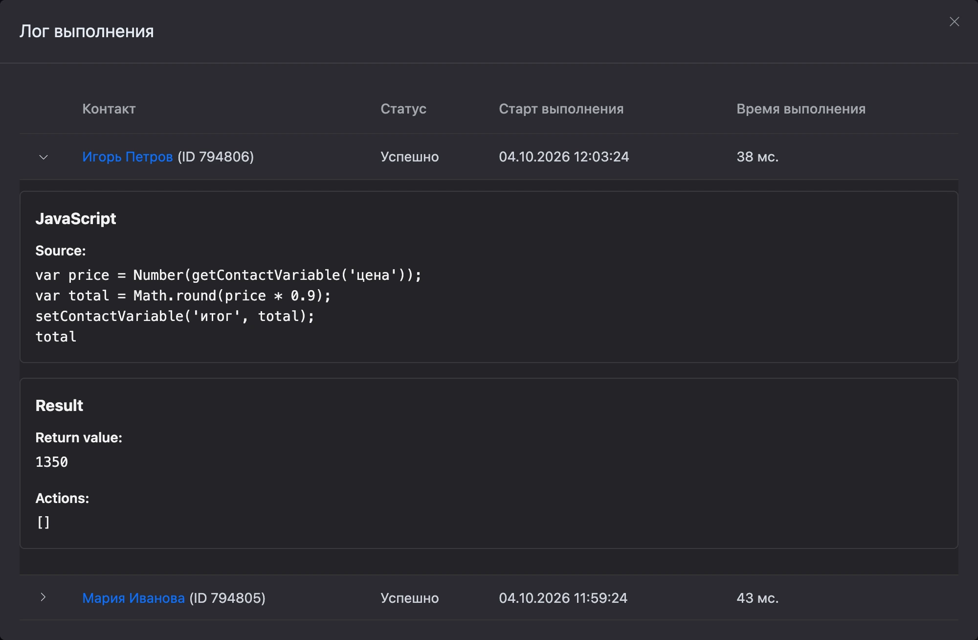 «Лог выполнения» блока JavaScript: исходный код, значение последнего выражения и список действий