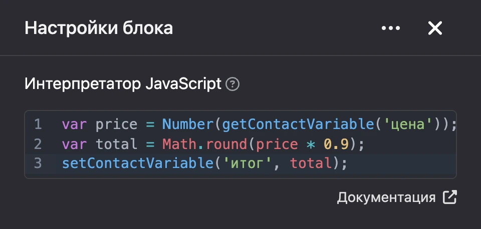 Панель настроек блока «Интерпретатор JavaScript»