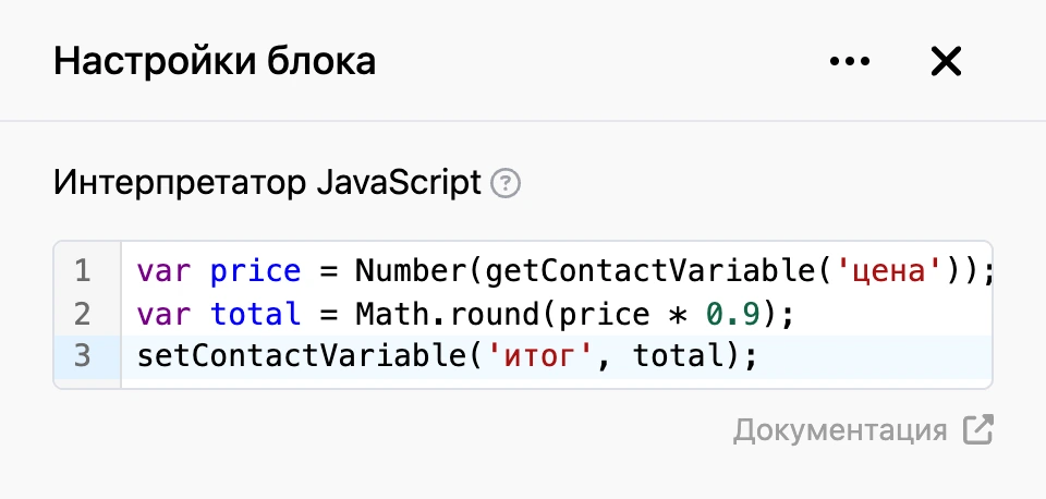 Панель настроек блока «Интерпретатор JavaScript»