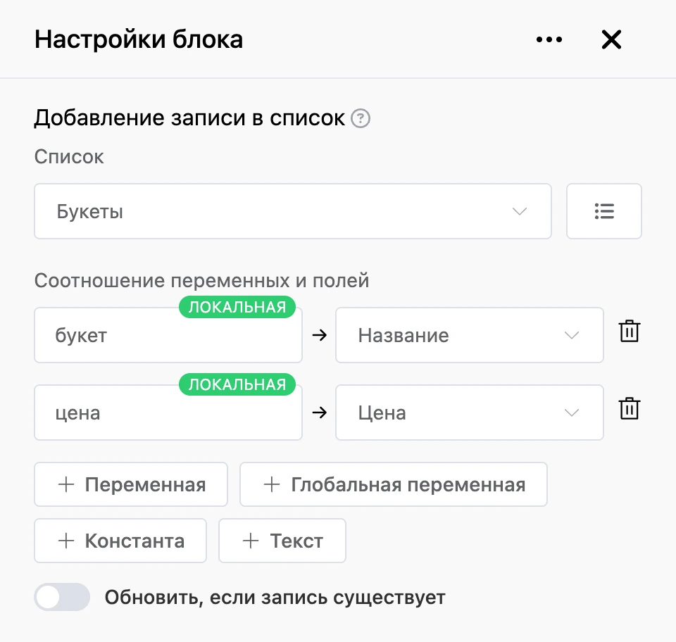 Панель настроек блока «Добавление записи в список»