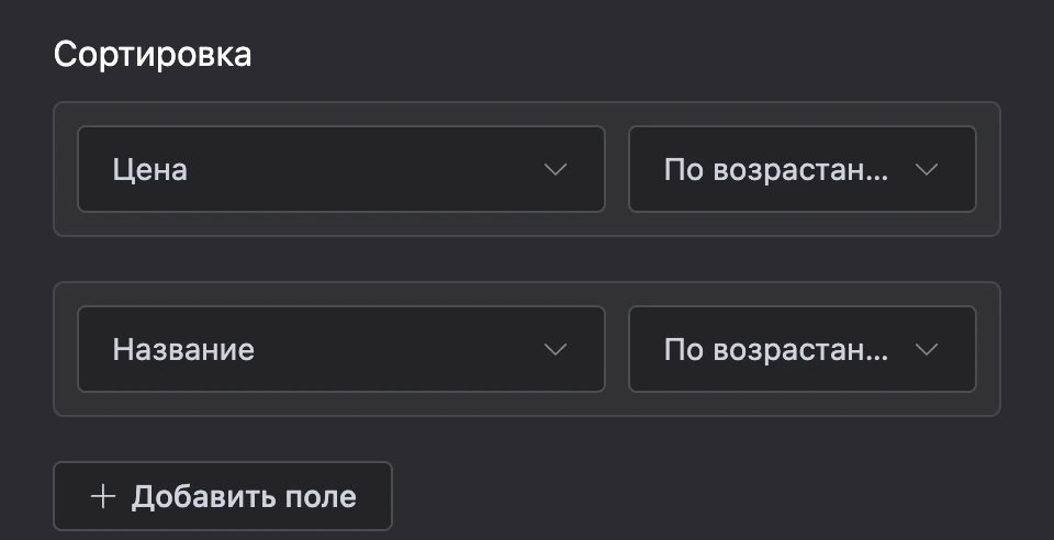 Сортировка: сначала по цене, затем по названию, по возрастанию