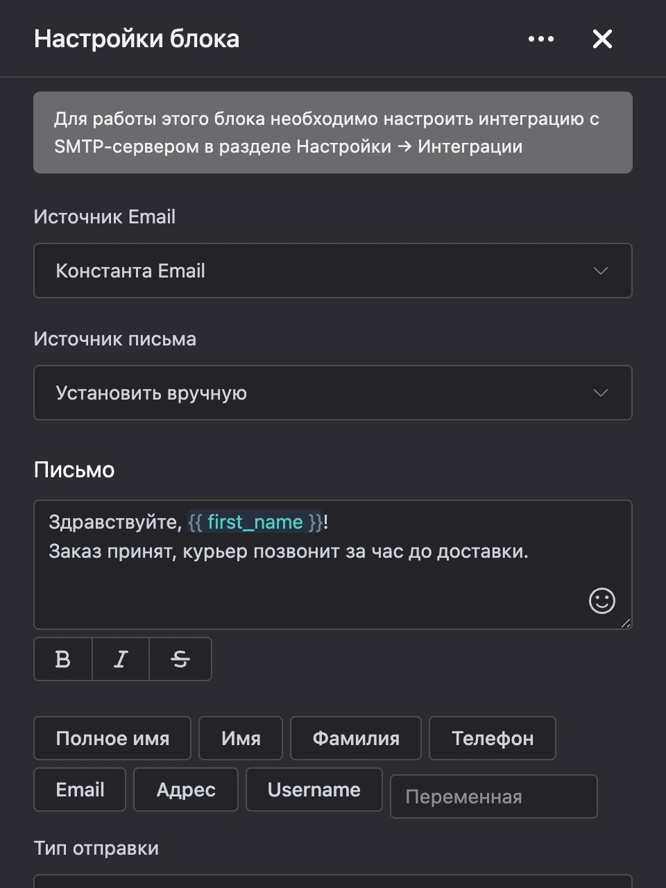 Панель настроек блока «Письмо на Email»