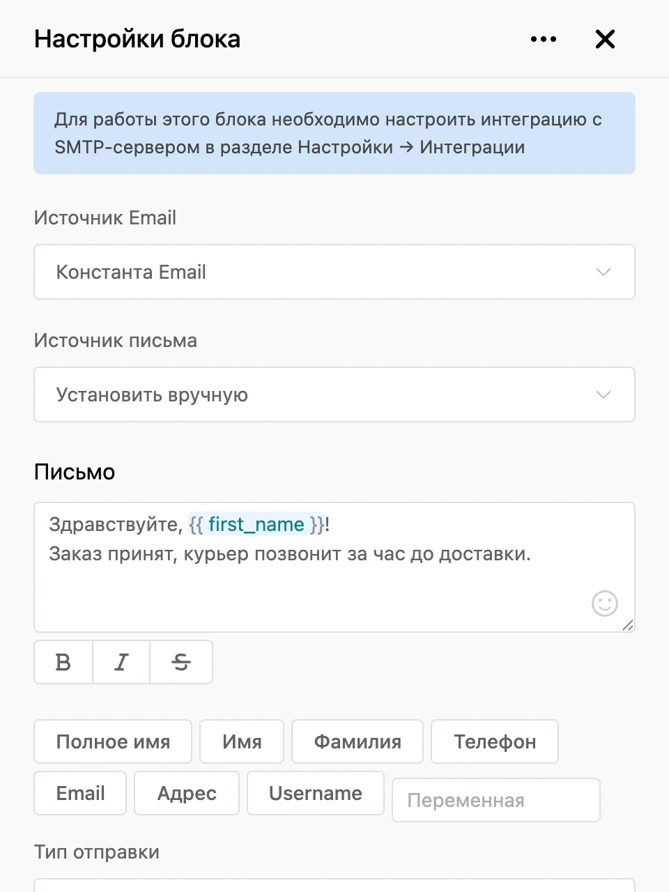 Панель настроек блока «Письмо на Email»