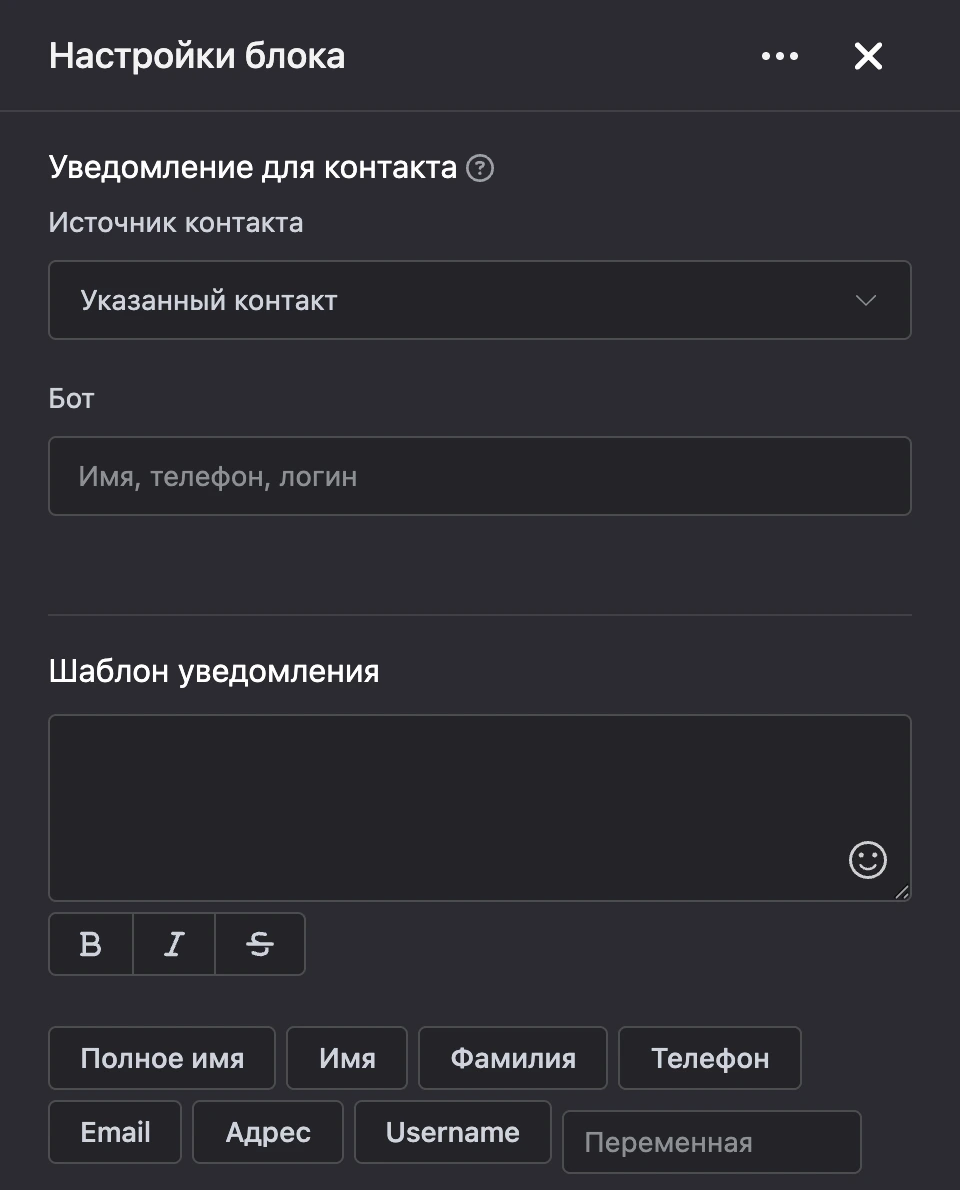Панель настроек блока «Уведомление для контакта»