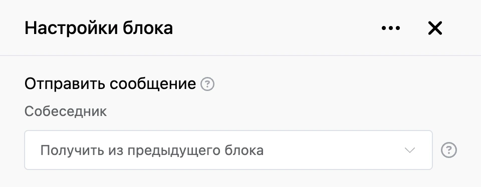 Панель настроек блока «Отправить сообщение»