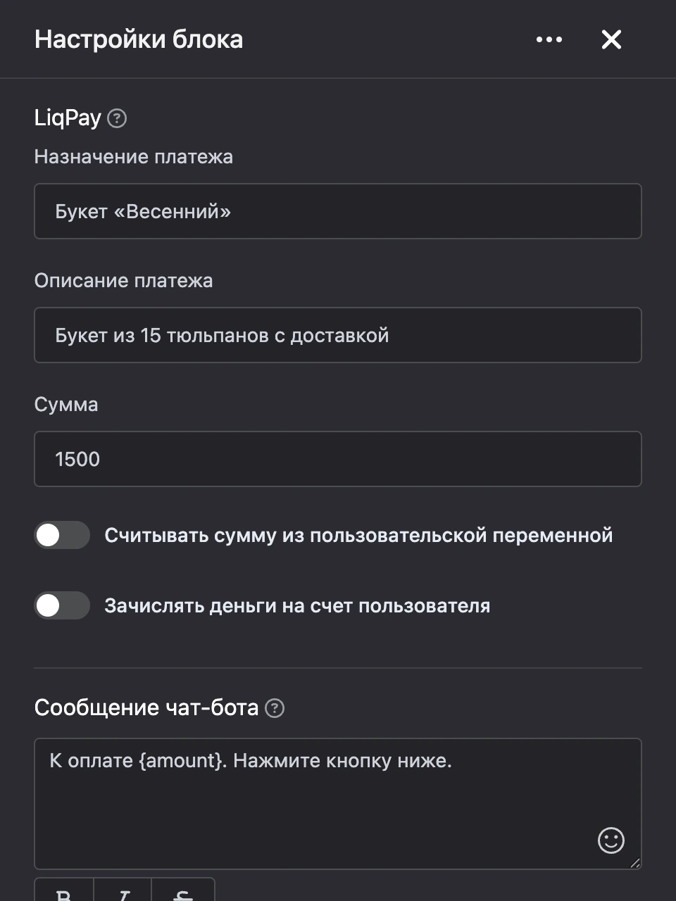 Панель настроек блока «LiqPay»