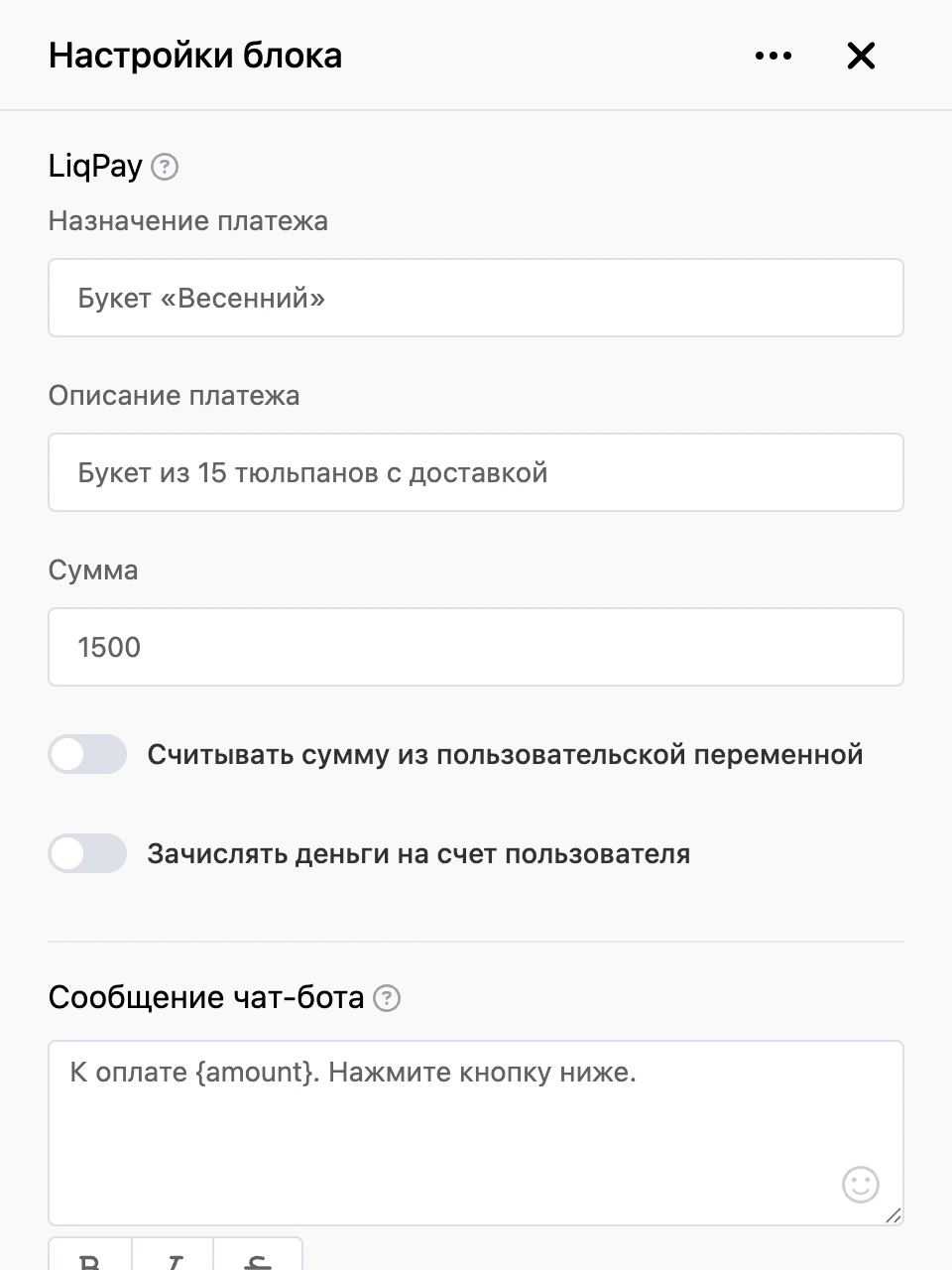 Панель настроек блока «LiqPay»