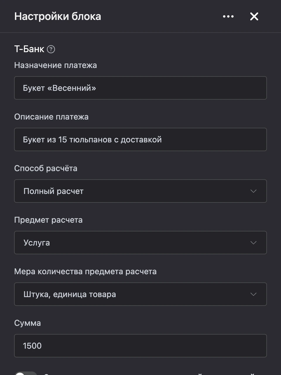 Панель настроек блока «Т-Банк»