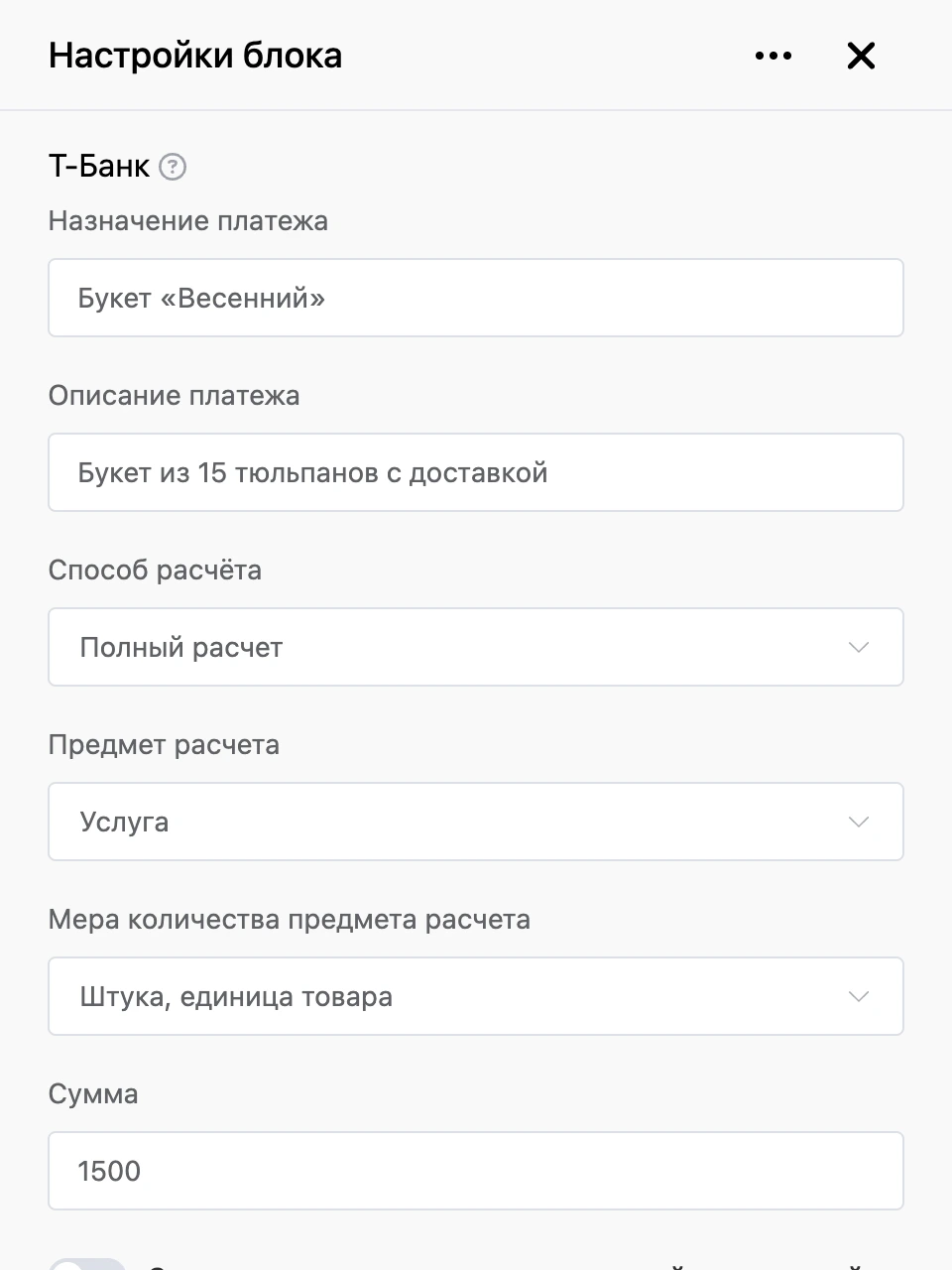 Панель настроек блока «Т-Банк»