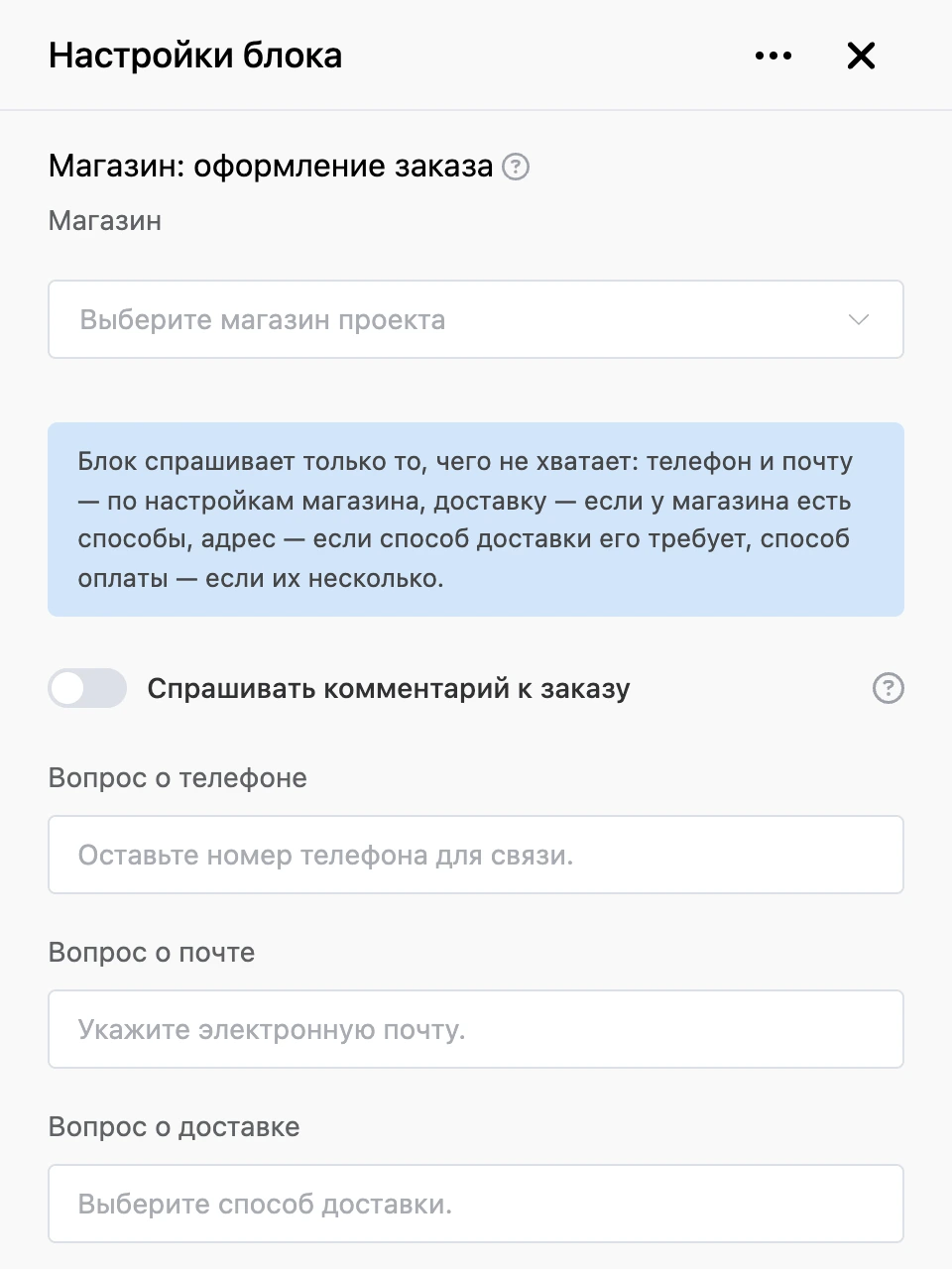 Панель настроек блока «Магазин: оформление заказа»