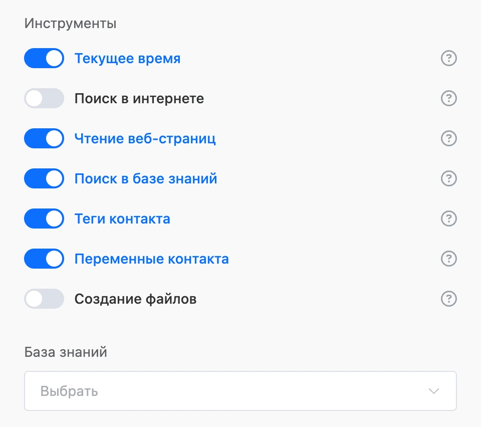 Инструменты AI-агента: включены текущее время, чтение веб-страниц, поиск в базе знаний, теги и переменные контакта; ниже — поле «База знаний»