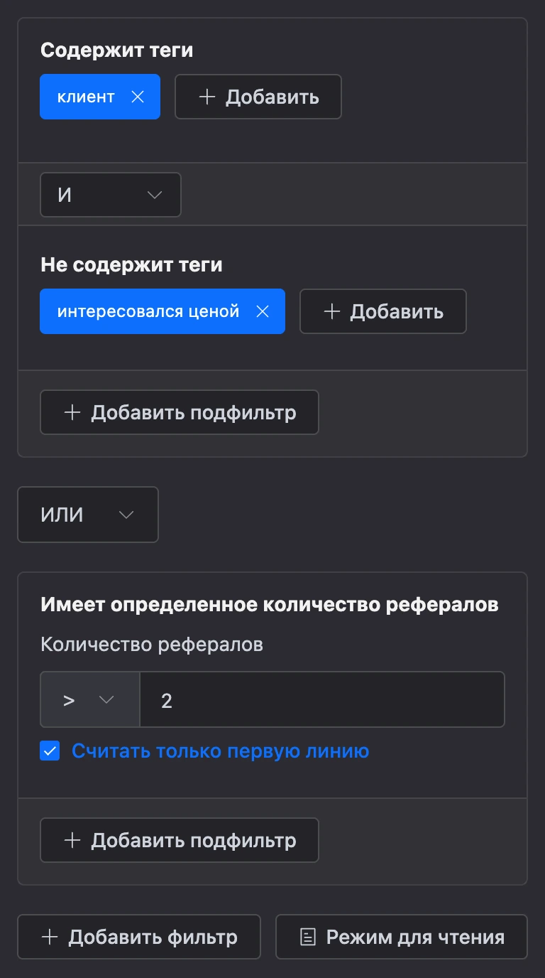 Фильтры в режиме правки: группа из двух условий, связанных «И», и вторая группа через «ИЛИ»