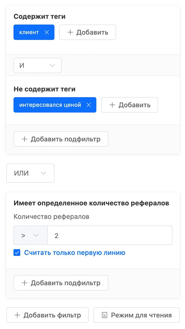 Фильтры в режиме правки: группа из двух условий, связанных «И», и вторая группа через «ИЛИ»