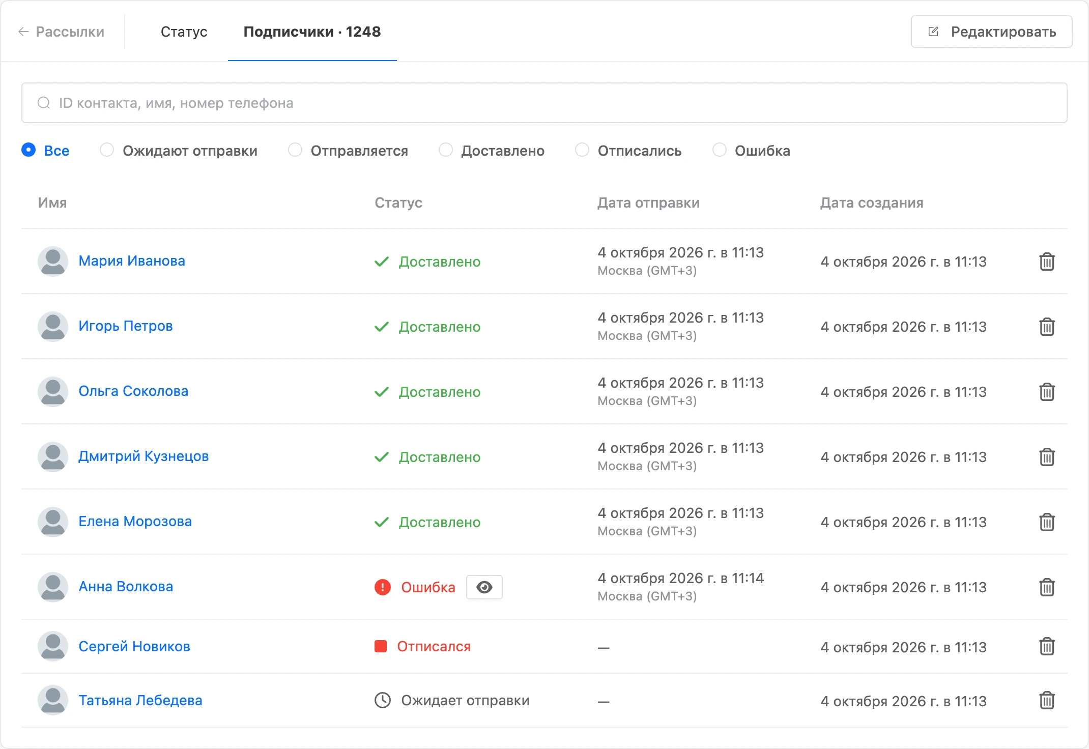 Вкладка «Подписчики»: поиск, фильтр по состоянию, получатели с состоянием и временем отправки