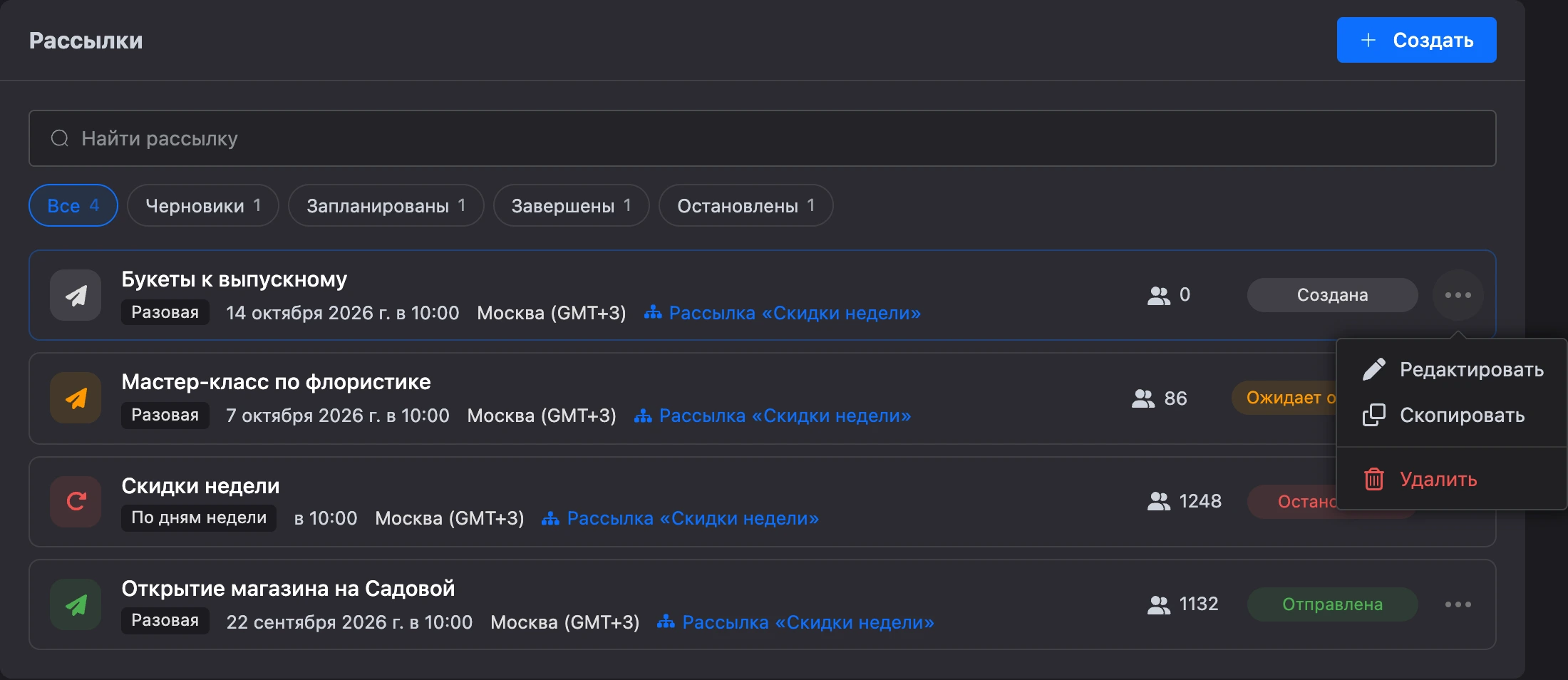 Список рассылок с открытым меню «⋯»: редактировать, скопировать, удалить