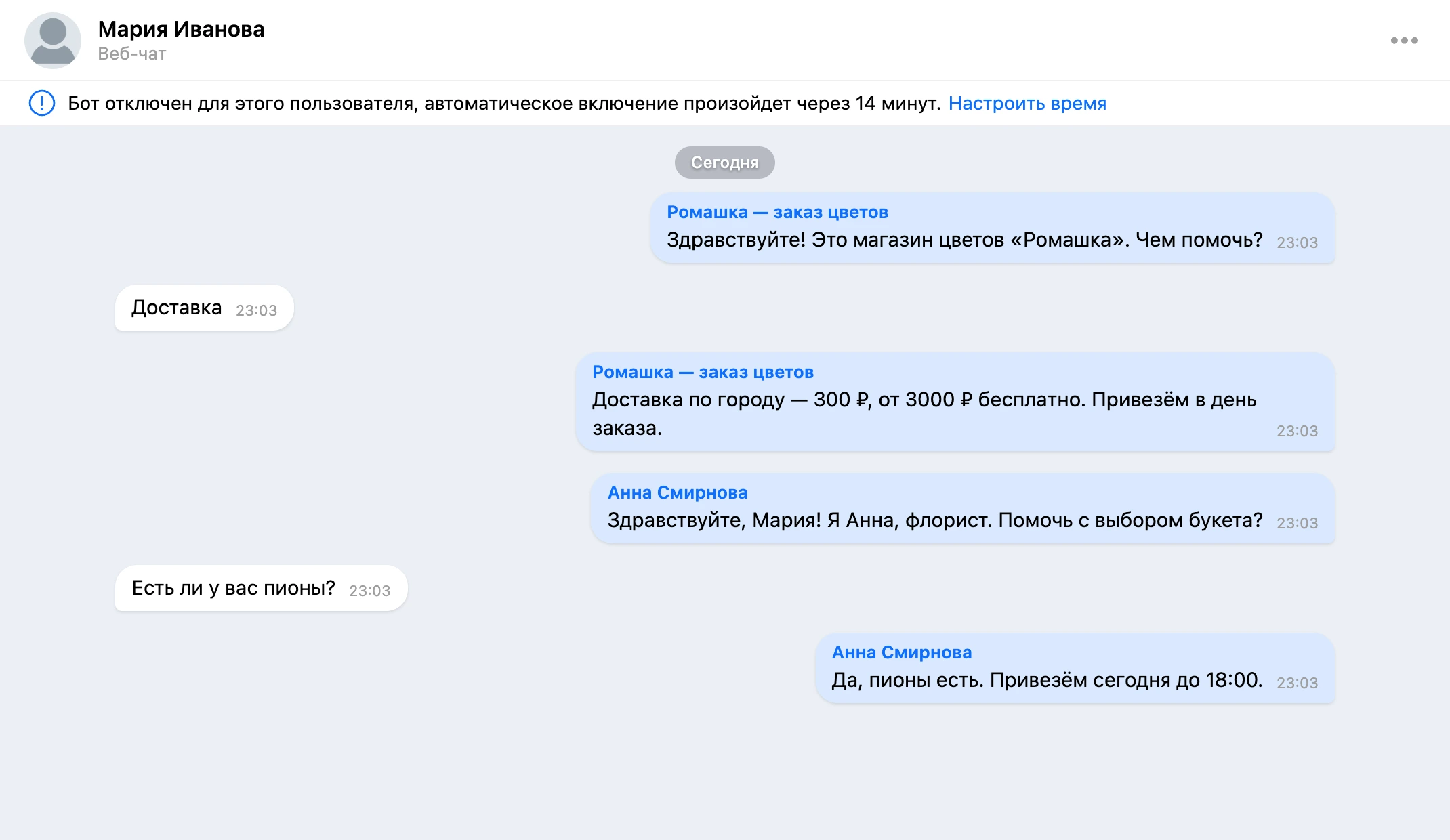 Переписка пузырями: сообщения человека слева, ответы бота и сотрудника справа