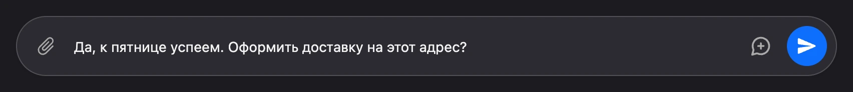 Поле «Отправить сообщение» с набранным ответом