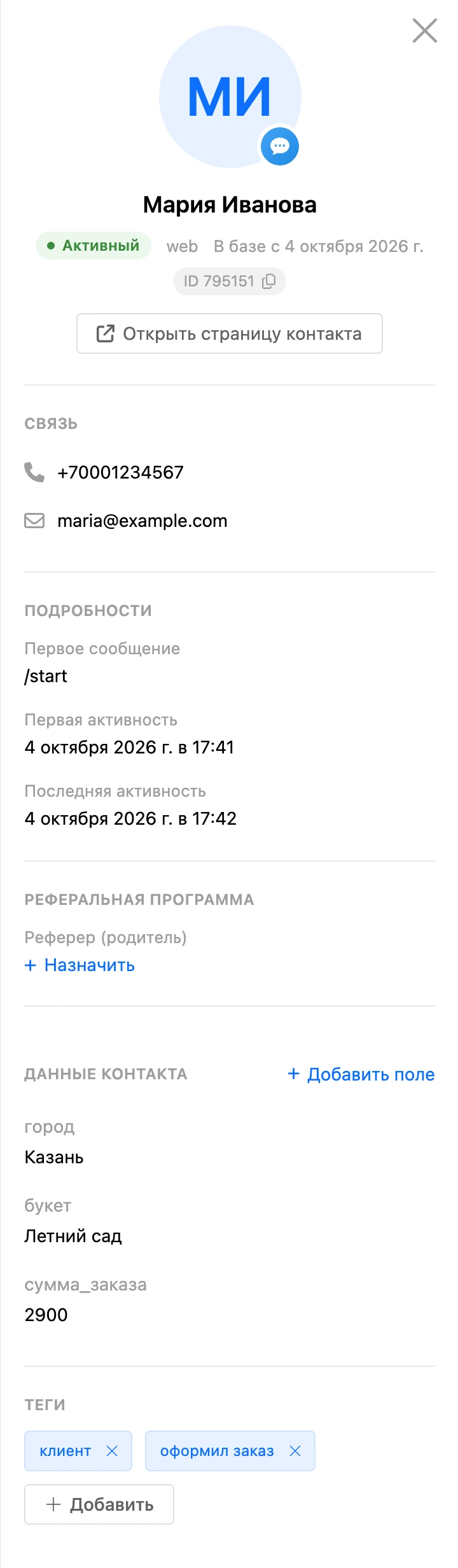 Панель контакта справа от переписки: связь, подробности, данные контакта и теги