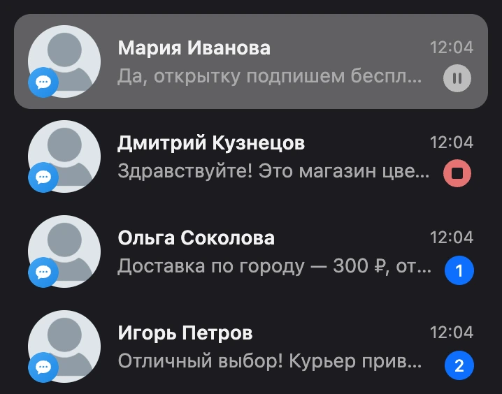 Список диалогов: у Марии значок паузы, у Дмитрия — красный значок остановки