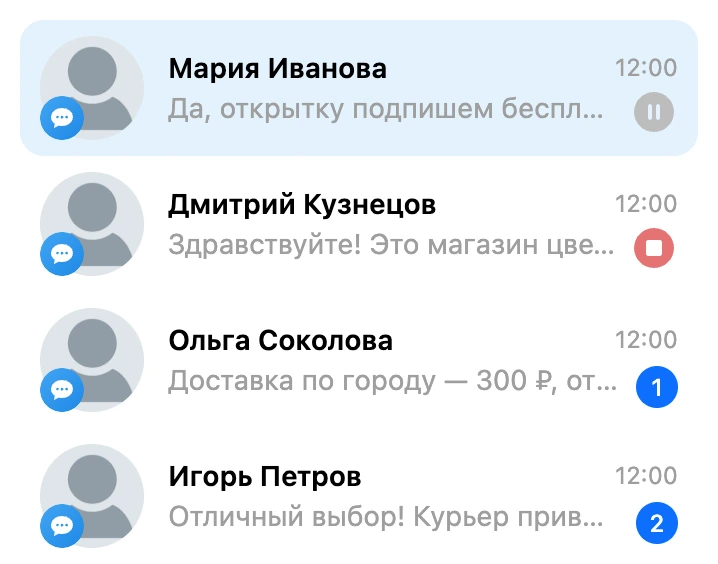 Список диалогов: у Марии значок паузы, у Дмитрия — красный значок остановки