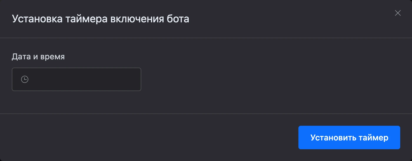 Окно «Установка таймера включения бота» с полем «Дата и время»