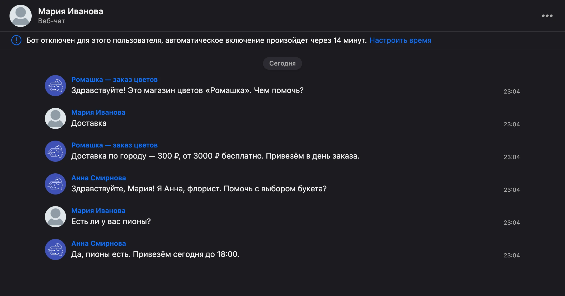 Плашка паузы над перепиской: бот отключён для контакта, рядом ссылка «Настроить время»