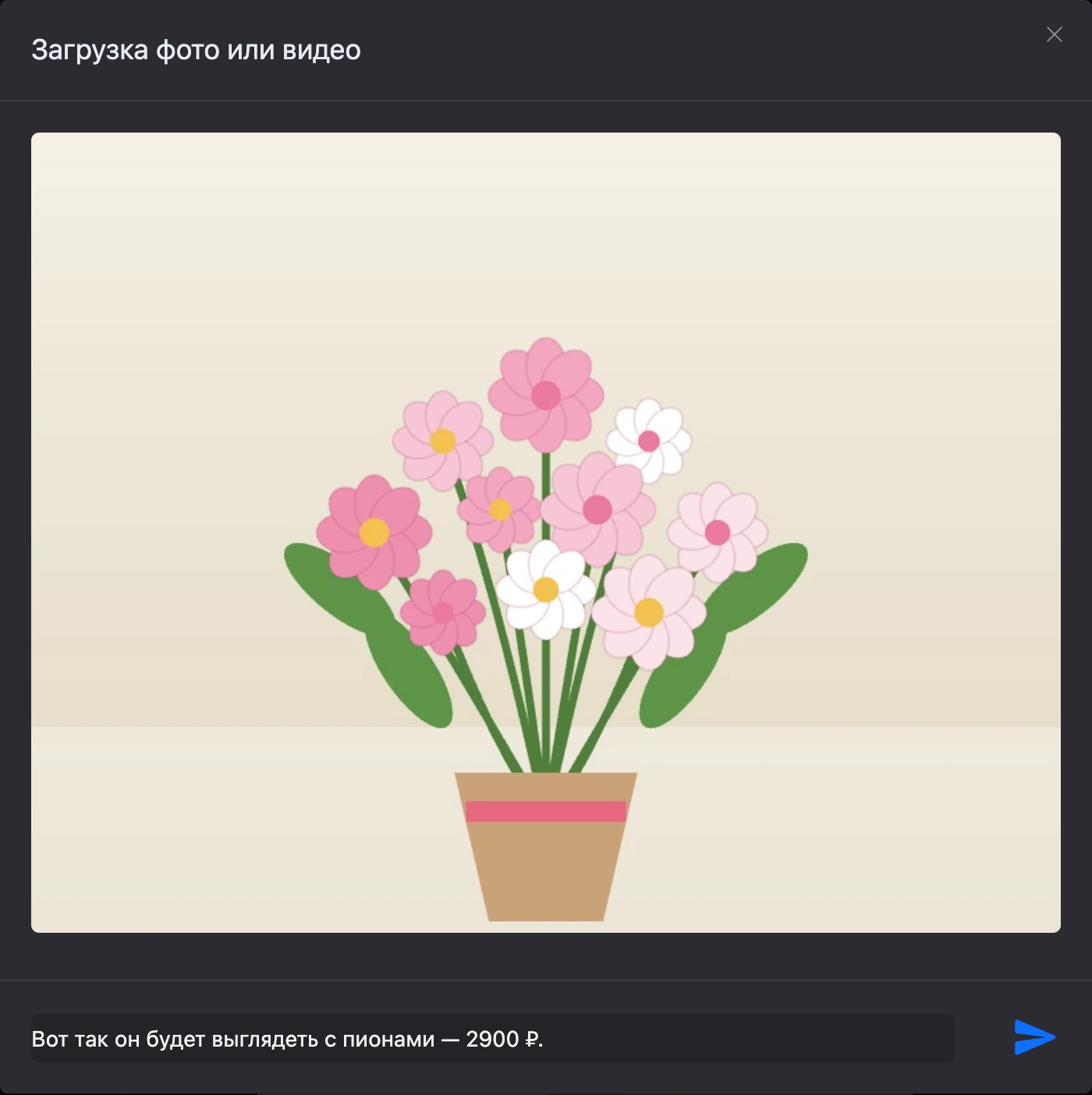 Окно «Загрузка фото или видео» с картинкой и заполненным описанием