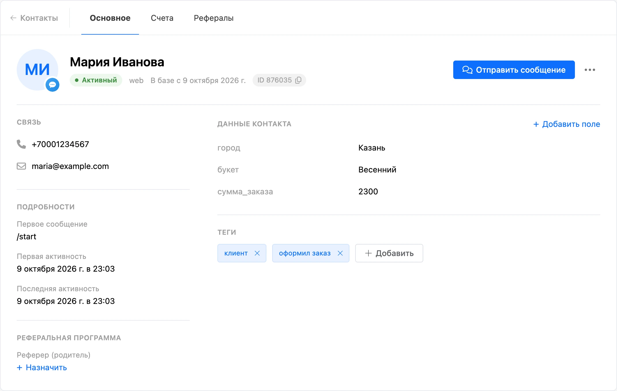 Карточка контакта: шапка, связь, подробности, данные контакта и теги