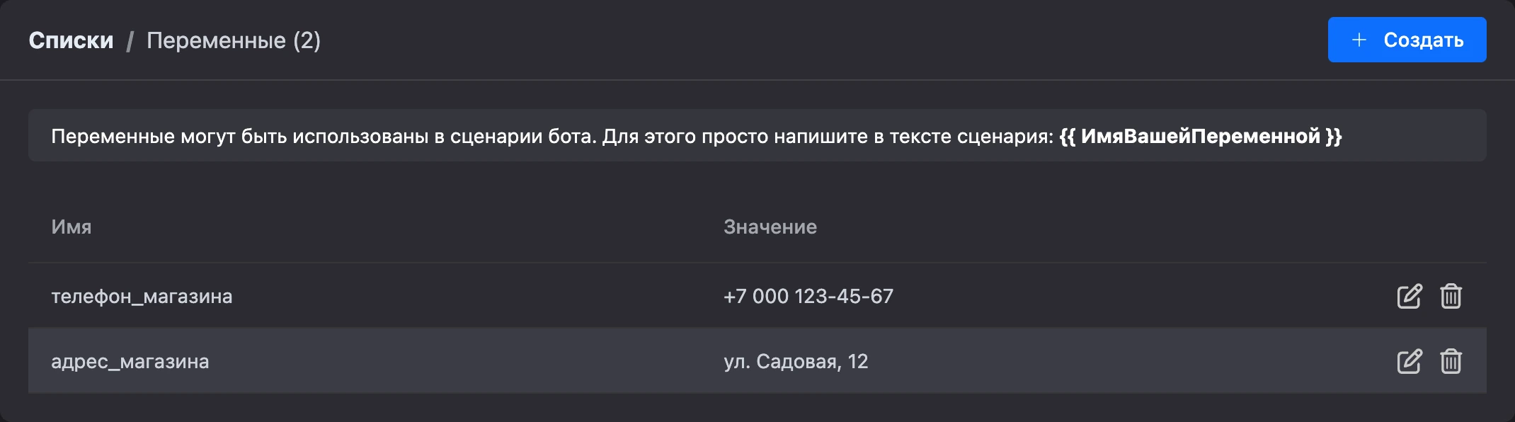 Страница глобальных переменных бота