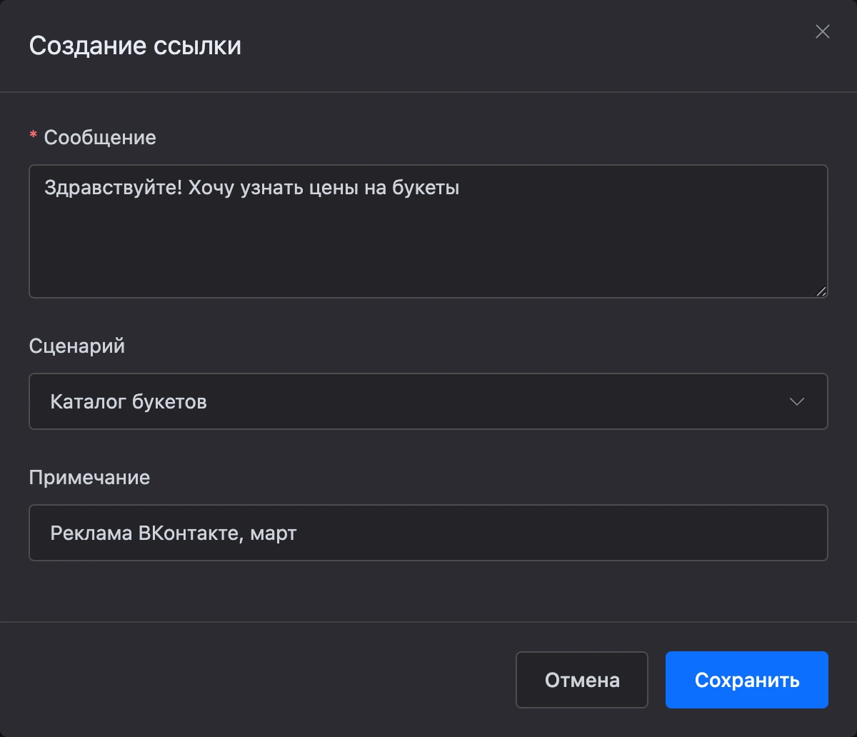 Окно создания ссылки Viber с полем «Сообщение»