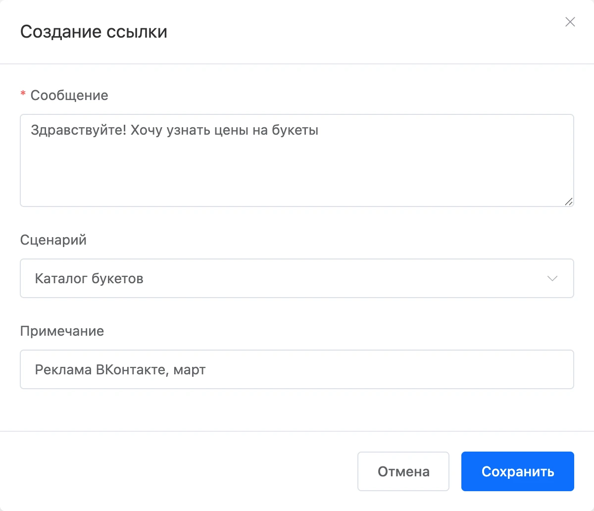 Окно создания ссылки Viber с полем «Сообщение»