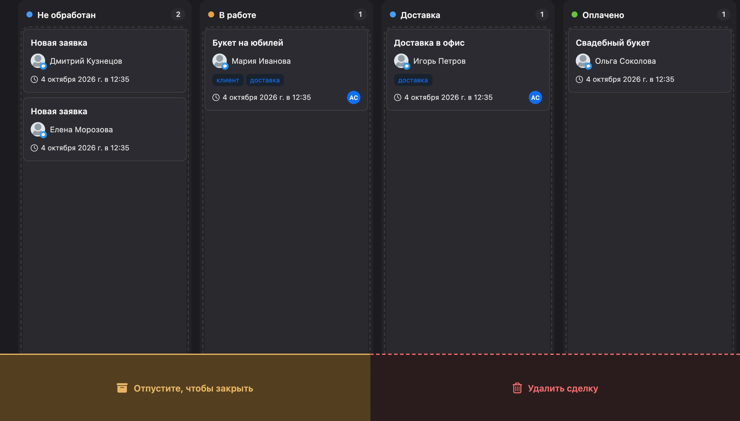 Во время перетаскивания внизу доски — области «Закрыть сделку» и «Удалить сделку»