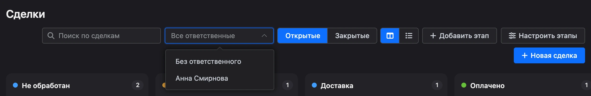 Поиск по сделкам и выбор ответственного над доской