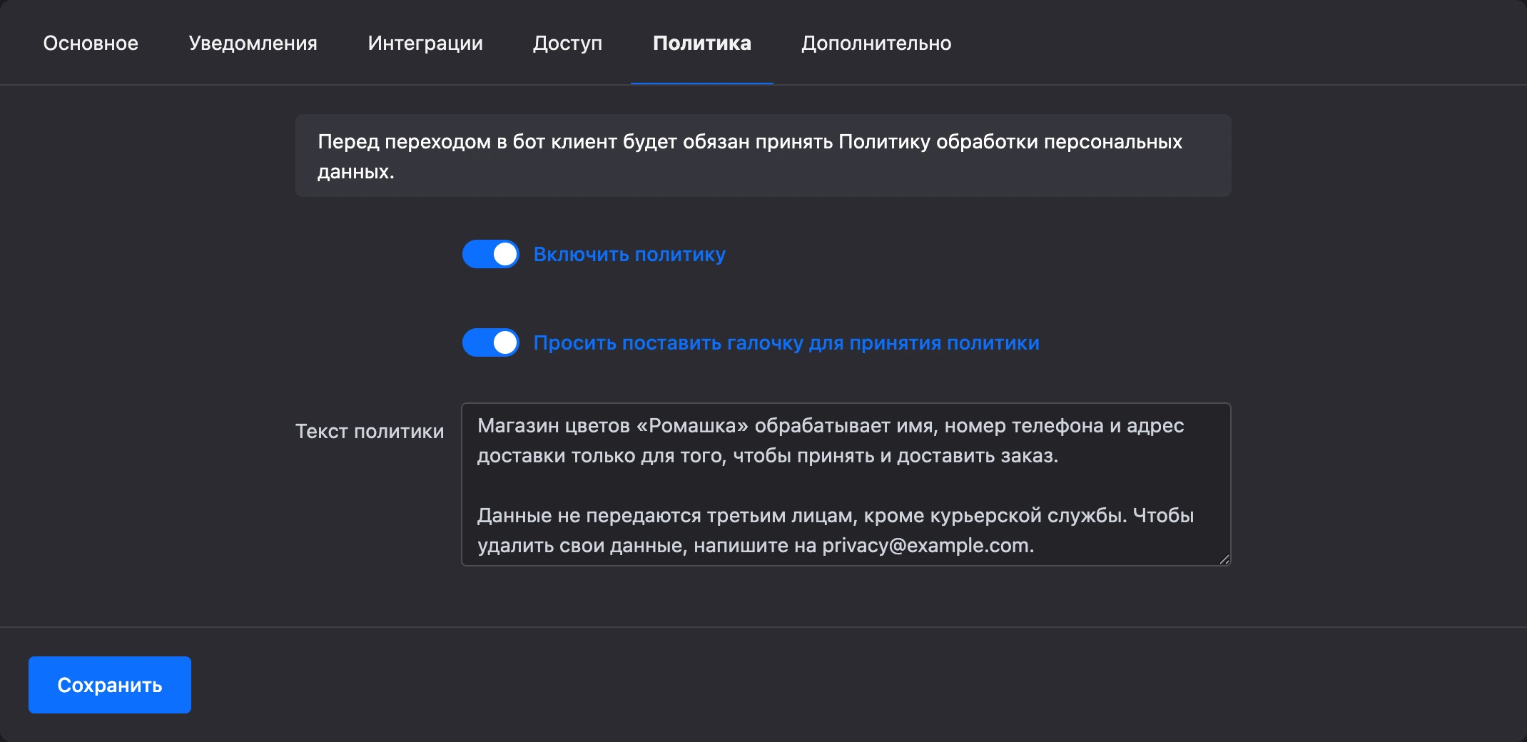 Вкладка «Политика» с включённой политикой, галочкой и текстом