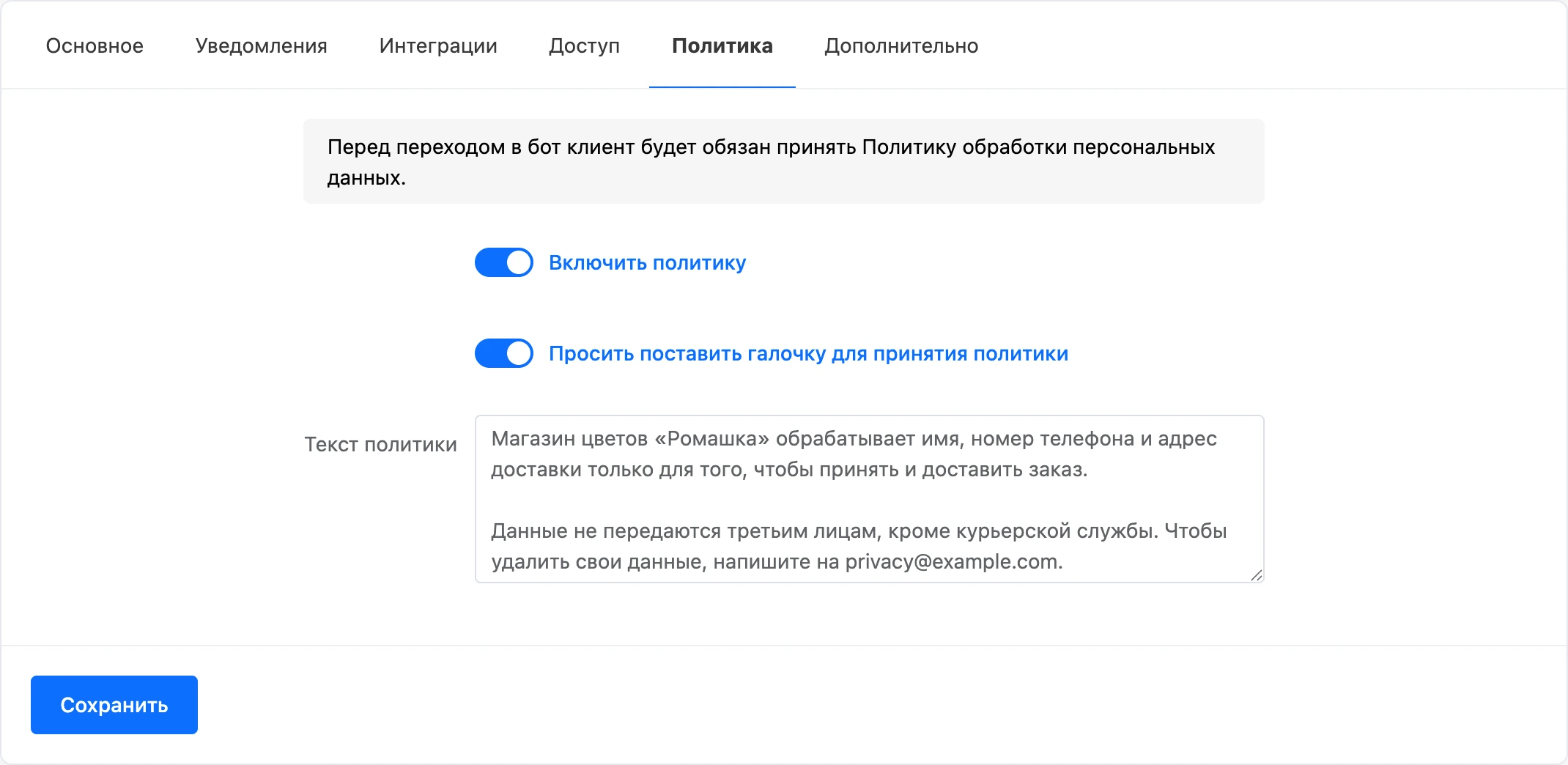 Вкладка «Политика» с включённой политикой, галочкой и текстом